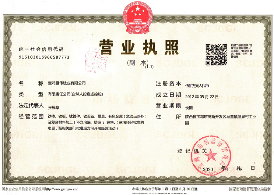 營(yíng)業(yè)執(zhí)照